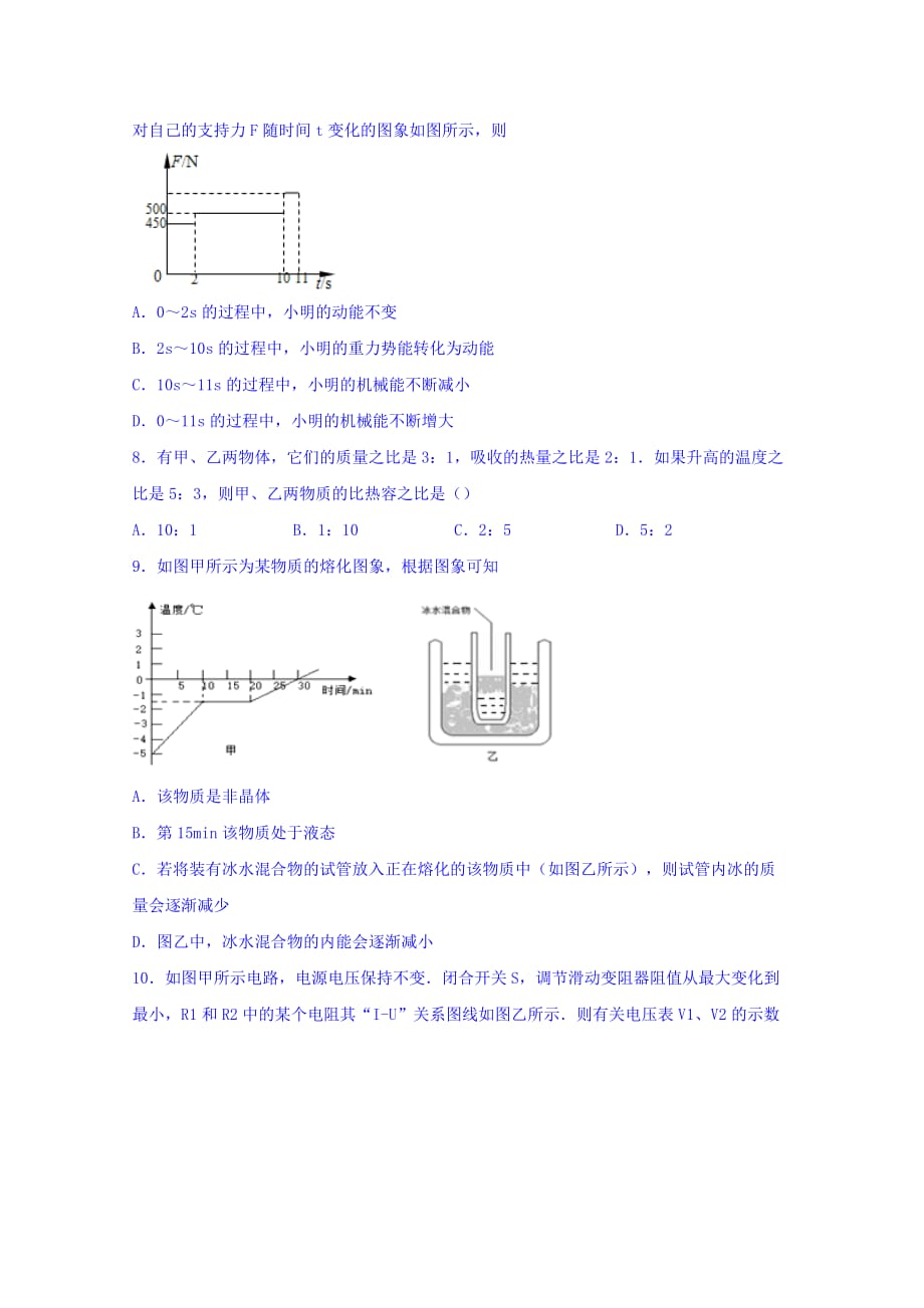 山东省滕州市鲍沟中学高三学业水平考试二轮复习强化训练（二）物理试题 Word缺答案_第3页