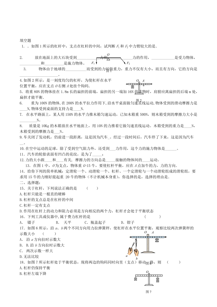 北京市丰台区普通中学中考物理《力和简单机械》复习检测卷_第1页