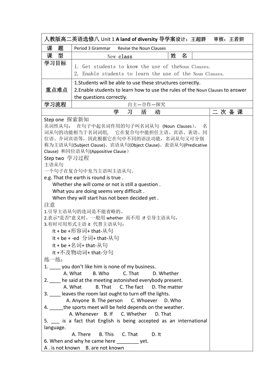 吉林省伊通满族自治县第三中学校高中英语人教选修8学案：Unit 1 A land of diversity第3课时_第1页