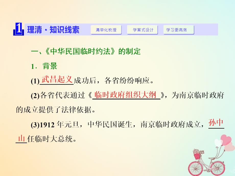 2017-2018学年高中历史向封建专制统治宣战的檄文第3课中华民国临时约法课件_第1页