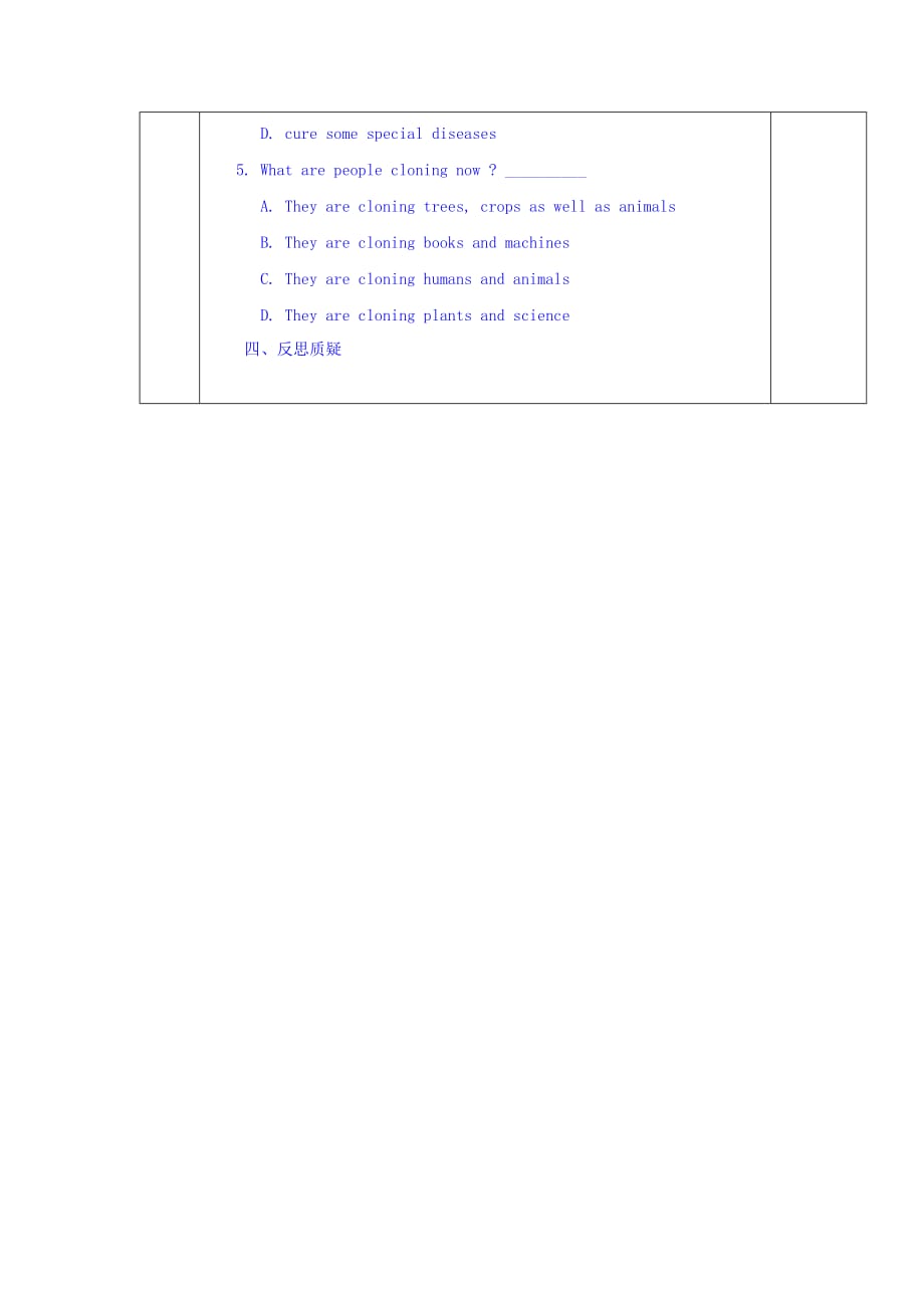 吉林省伊通满族自治县第三中学校高中英语人教选修8Unit 2 Cloning 第1课时_第4页