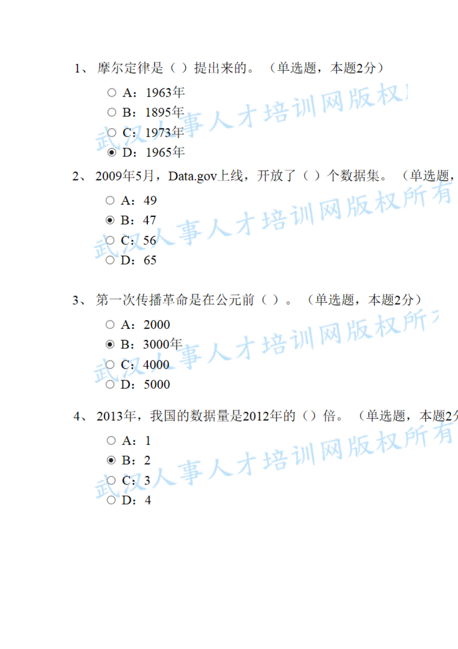 大数据与文化变革答案武汉.docx_第1页