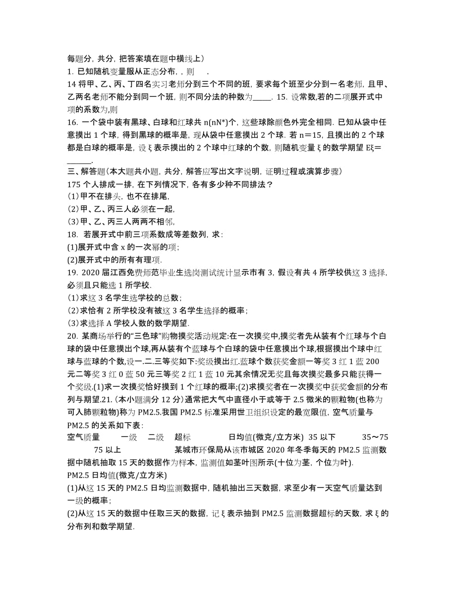 江西省崇仁县二中2020学年高二下学期第二次月考数学（理）试卷.docx_第2页