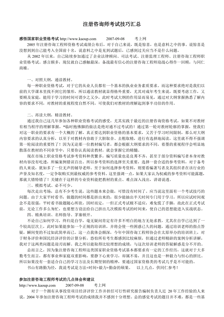 咨询师国家职业资格考试.doc_第1页