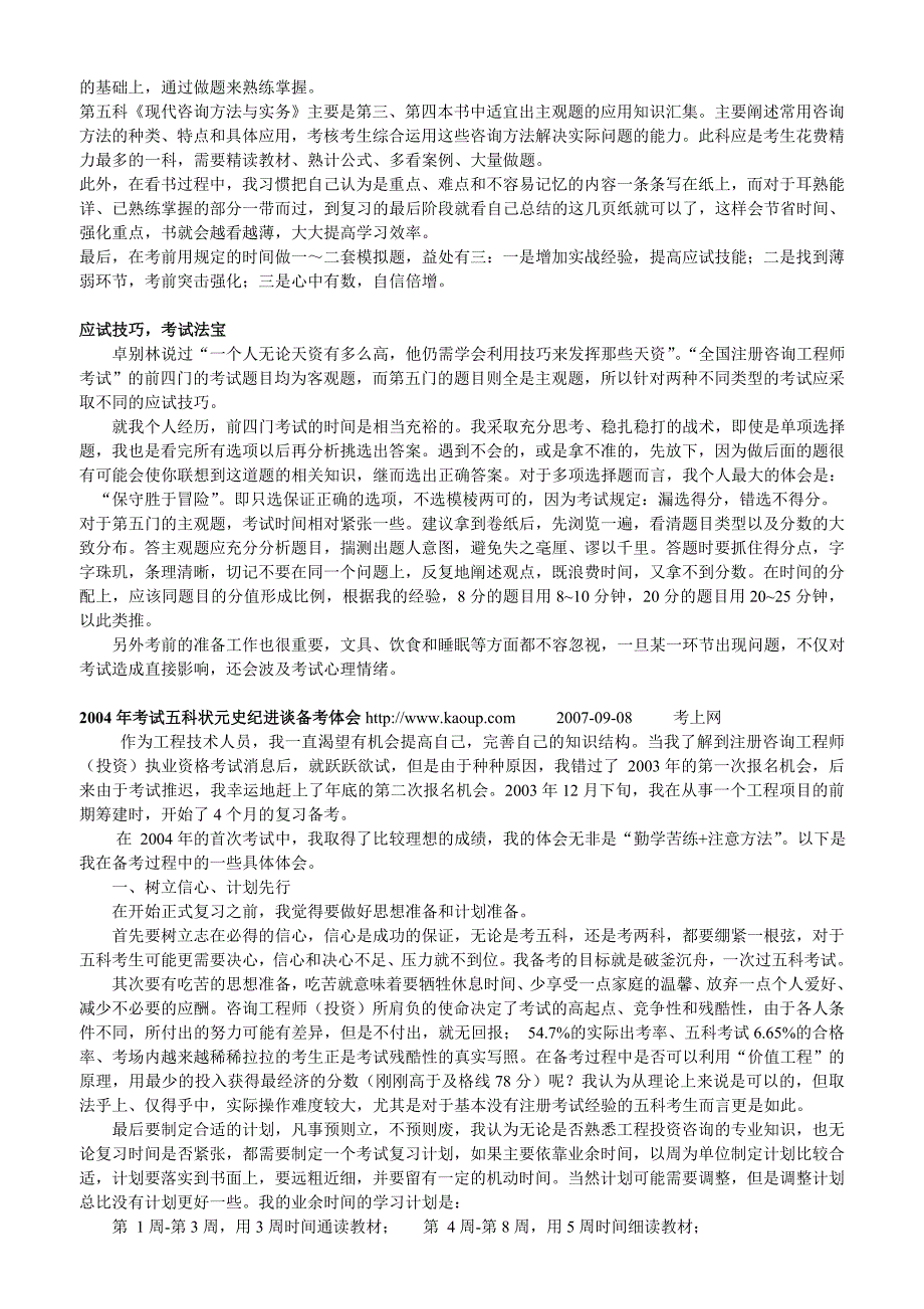 咨询师国家职业资格考试.doc_第4页