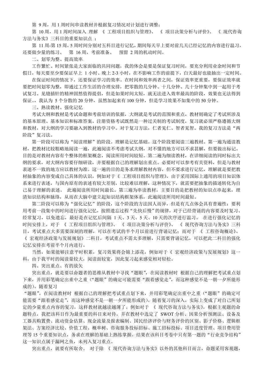 咨询师国家职业资格考试.doc_第5页