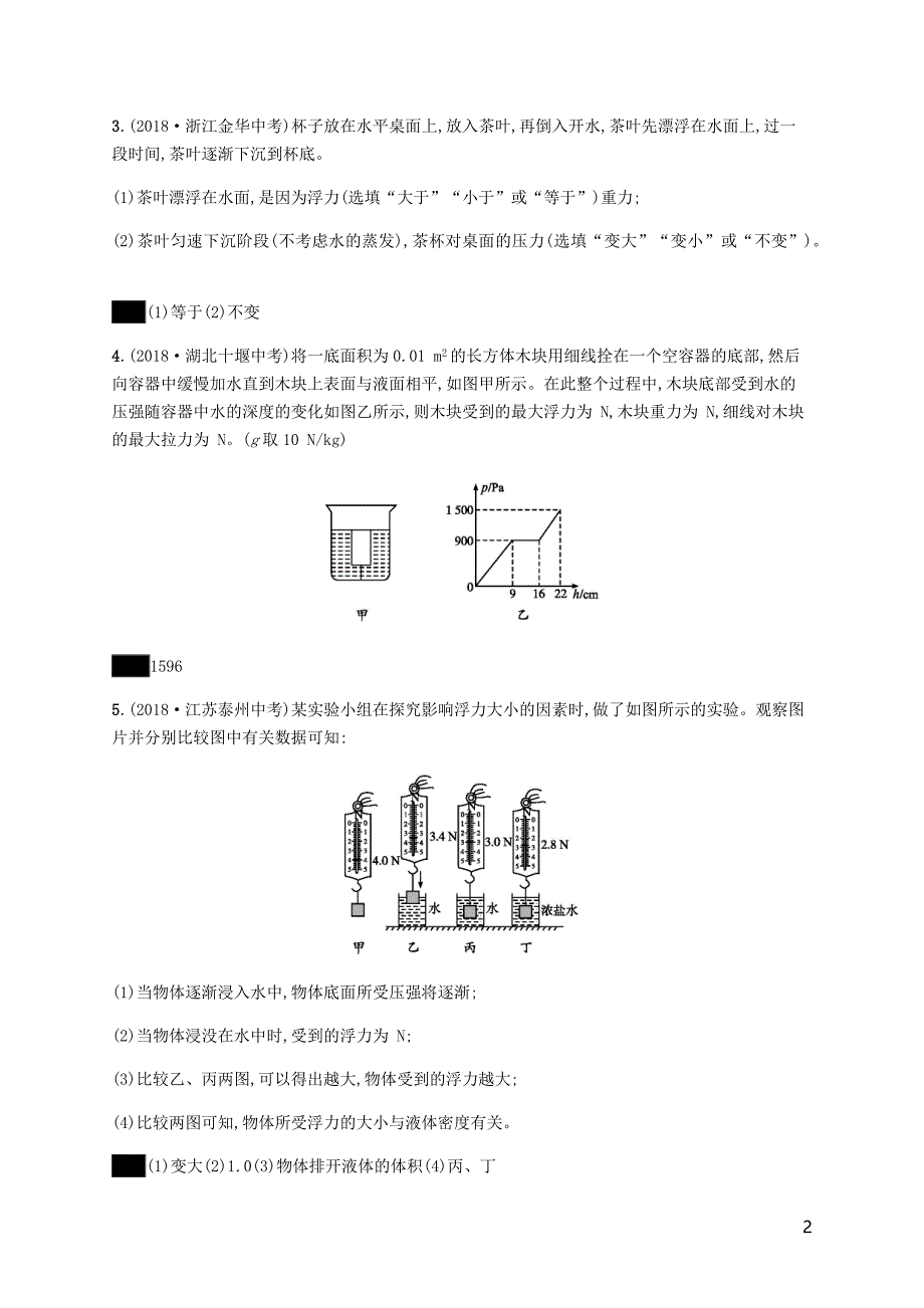 中考物理总复习优化设计第一板块教材知识梳理第二单元密力压强浮力第10课时浮力知能优化训练新人教_第2页