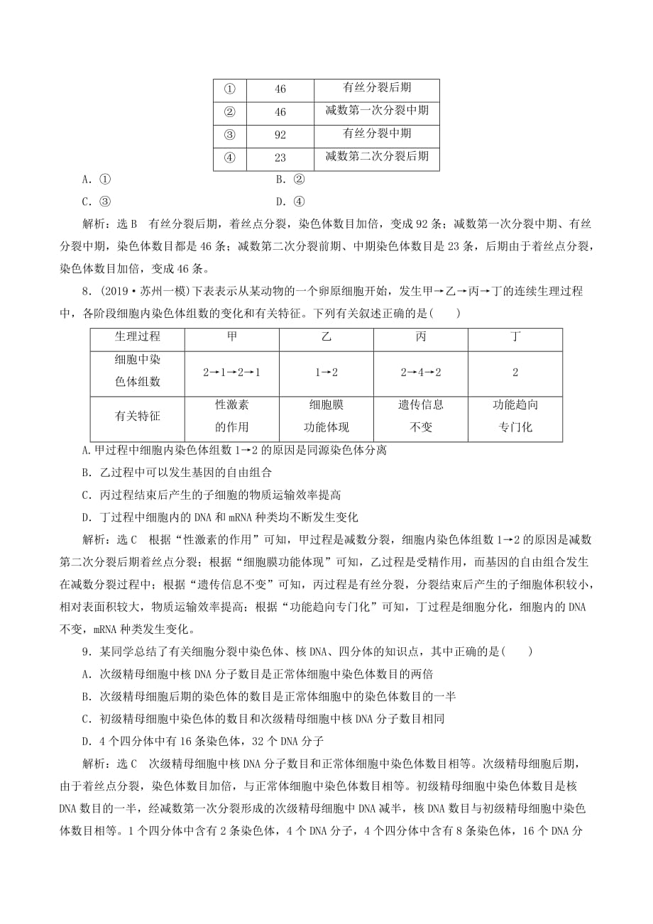 （江苏专版）高考生物一轮复习课时跟踪检测（十四）减数分裂和受精作用（含解析）_第3页