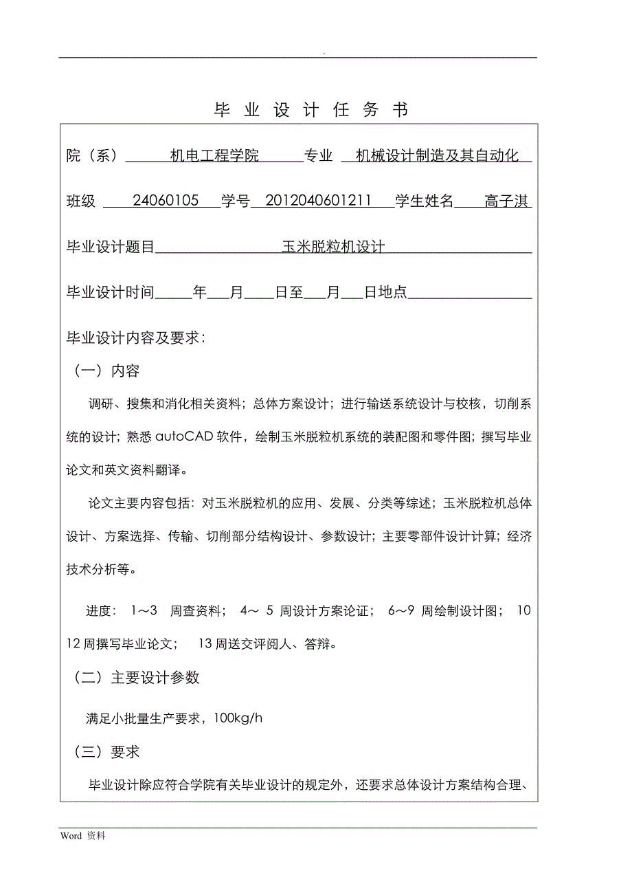 玉米脱粒机毕业设计_第2页