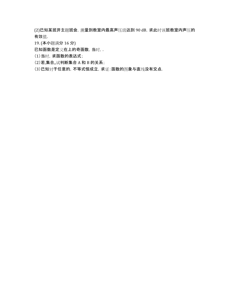 江苏省海头高级中学高一上学期数学综合训练（4）.docx_第2页