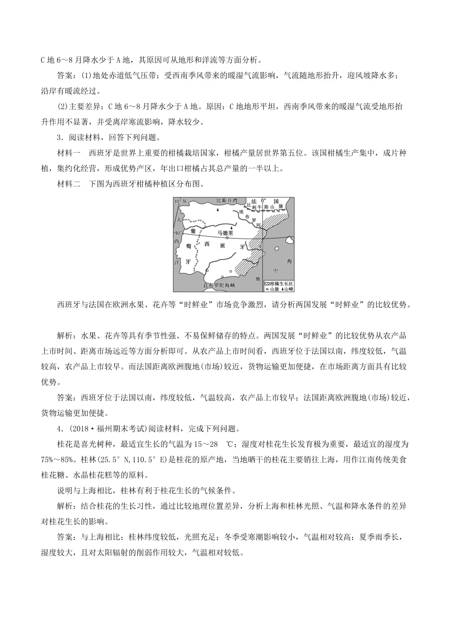 （通用版）高考地理二轮复习主观题考点过关练（二）分析区域差异（含解析）_第2页