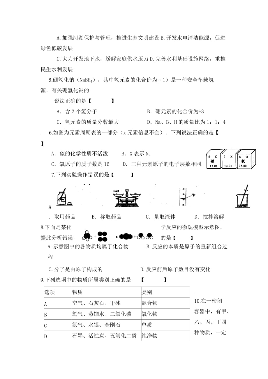 安徽省阜阳市九年级上学期第三次月考（12月）化学试卷_第2页