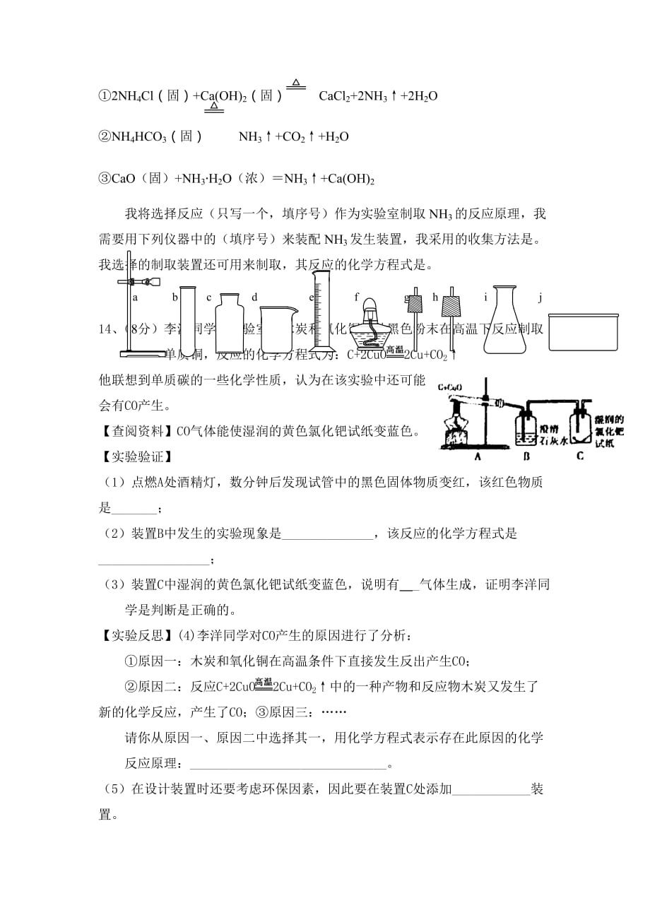 安徽省阜阳市九年级上学期第三次月考（12月）化学试卷_第4页