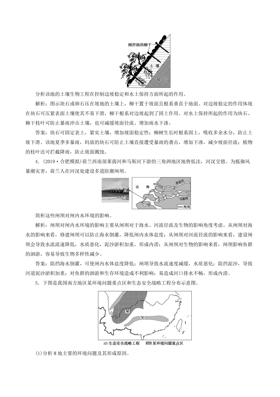 （通用版）高考地理新精准大一轮复习环境保护章末综合检测（含解析）（选修6）_第2页