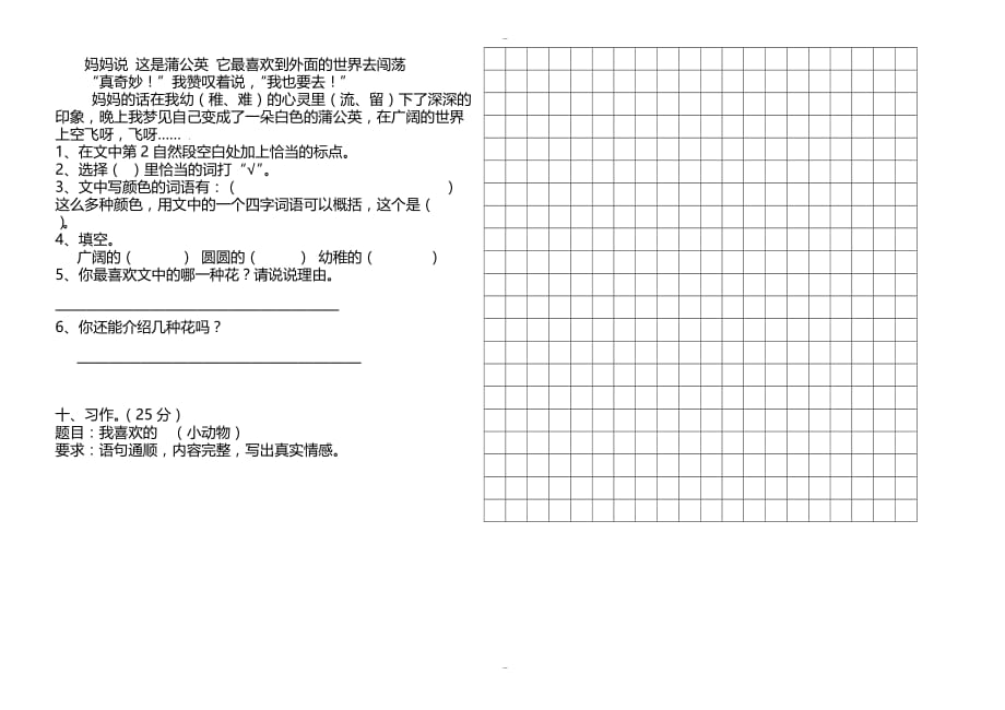 2019-2020年北师大版三年级语文下册第一次月考试卷_第2页