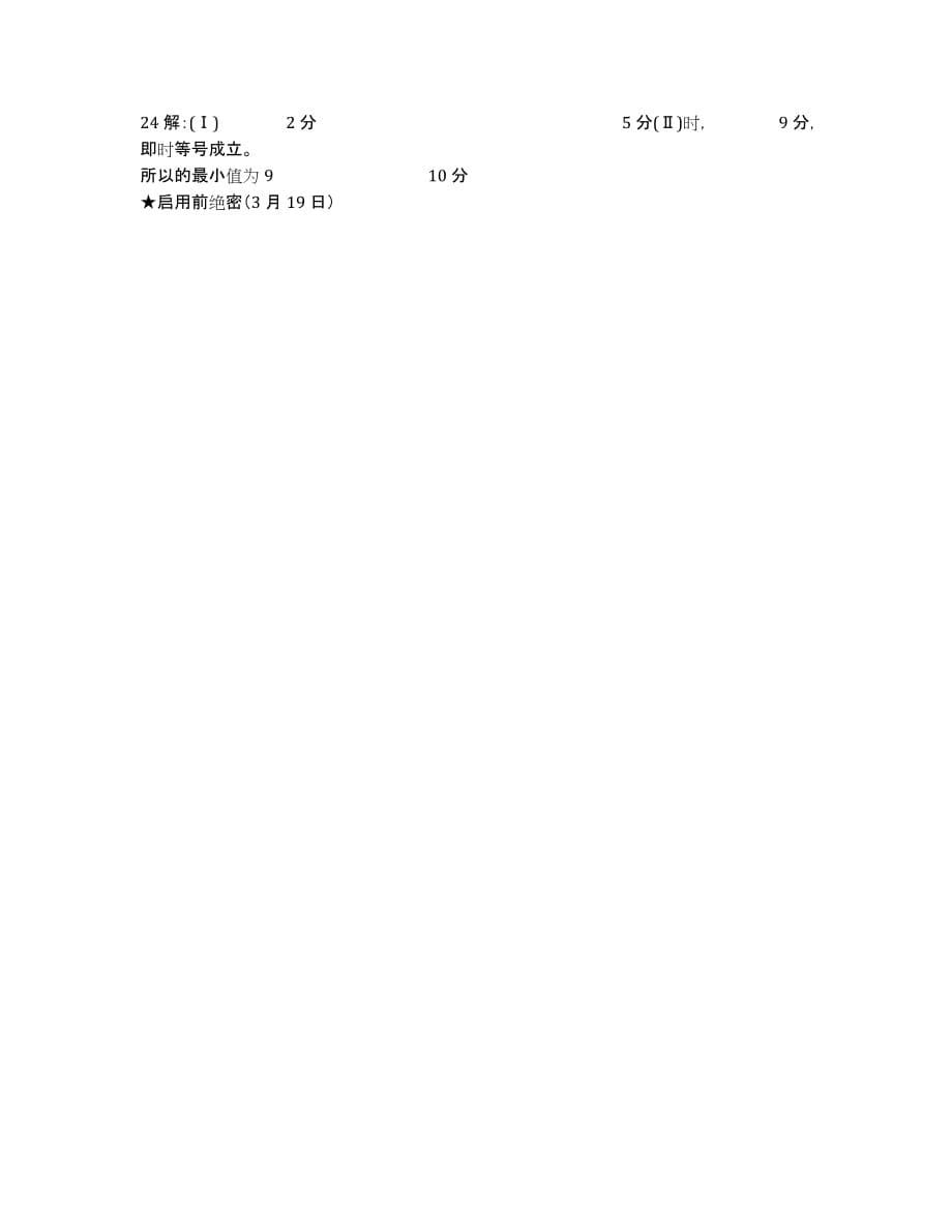 江西省高安中学、、等九校2020届高三下学期联考数学（文）试卷.docx_第5页