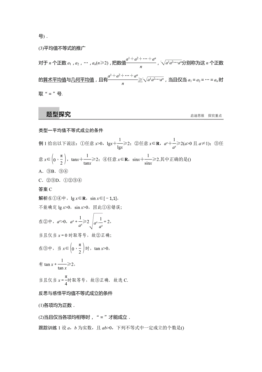 北师大数学选修4-5同步指导学案：第一章 不等关系与基本不等式 3 第1课时 Word含答案_第2页