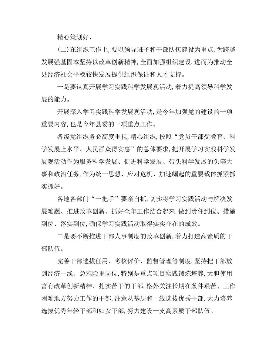 县委书记在全县党务工作会议上的讲话三_第4页