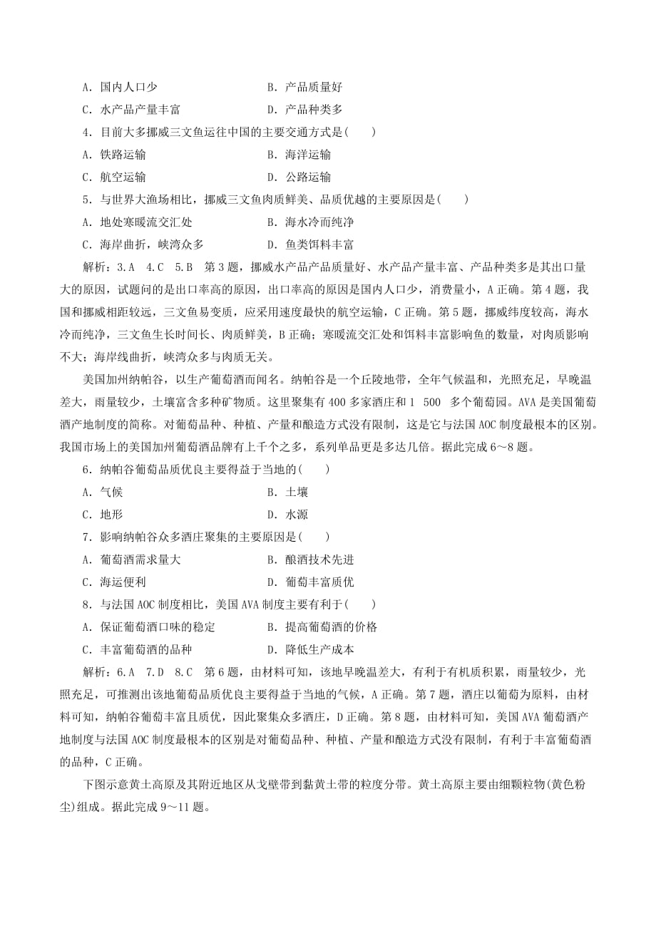 （通用版）高考地理二轮复习第三部分考前15天考前“11＋4”热身押题练（十）（含解析）_第2页