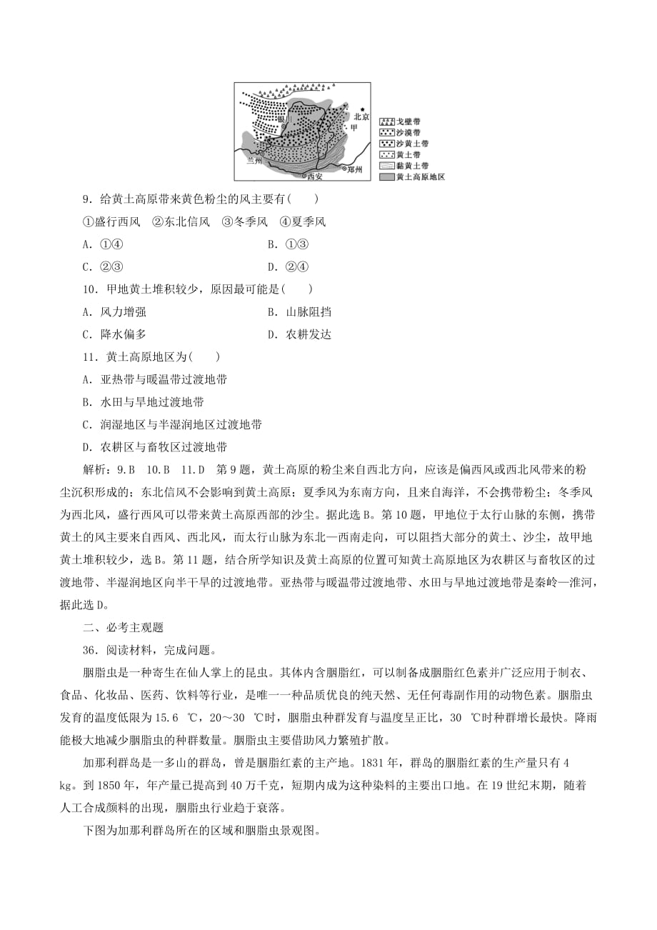 （通用版）高考地理二轮复习第三部分考前15天考前“11＋4”热身押题练（十）（含解析）_第3页