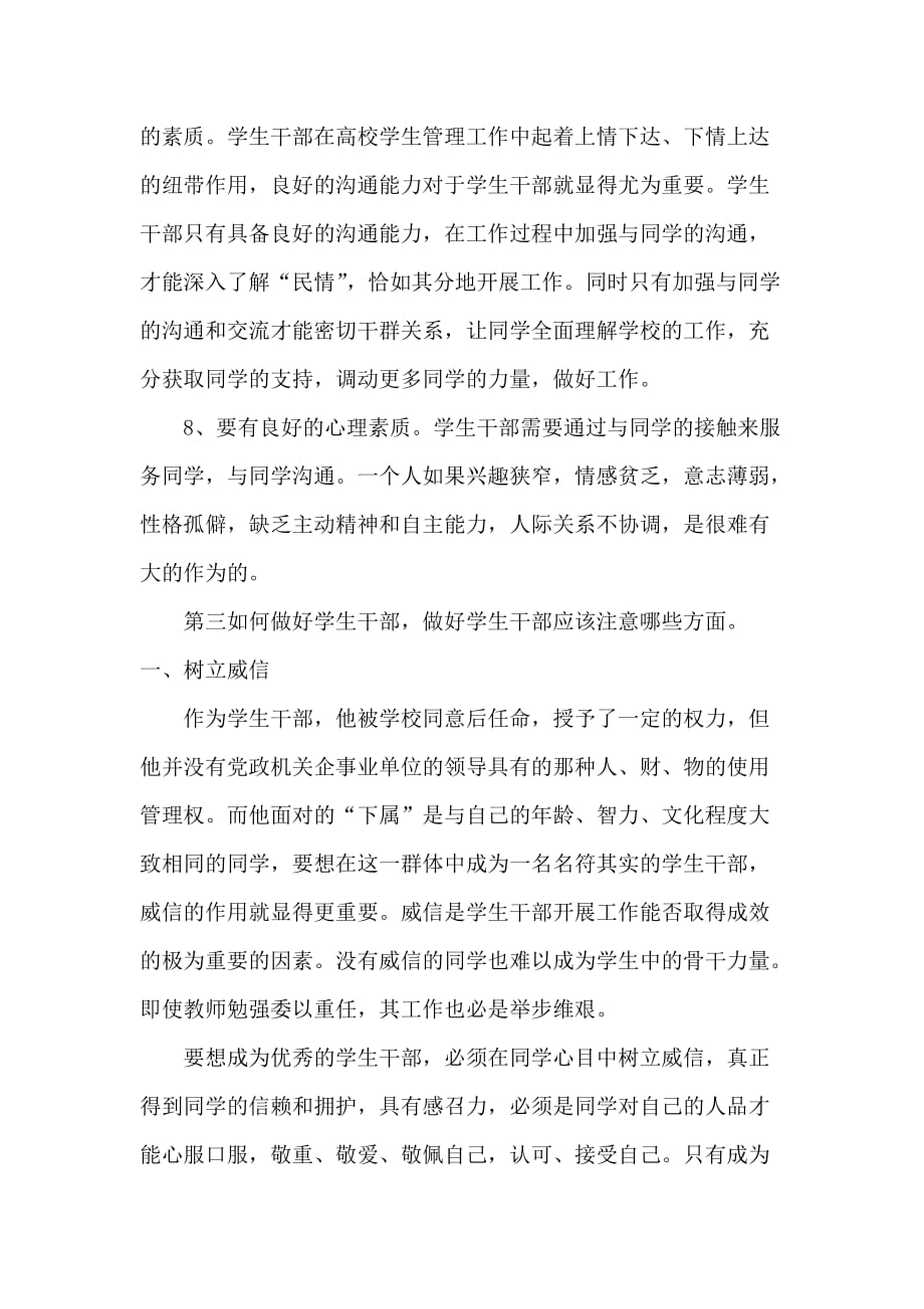 青马工程第三课心得.doc_第4页