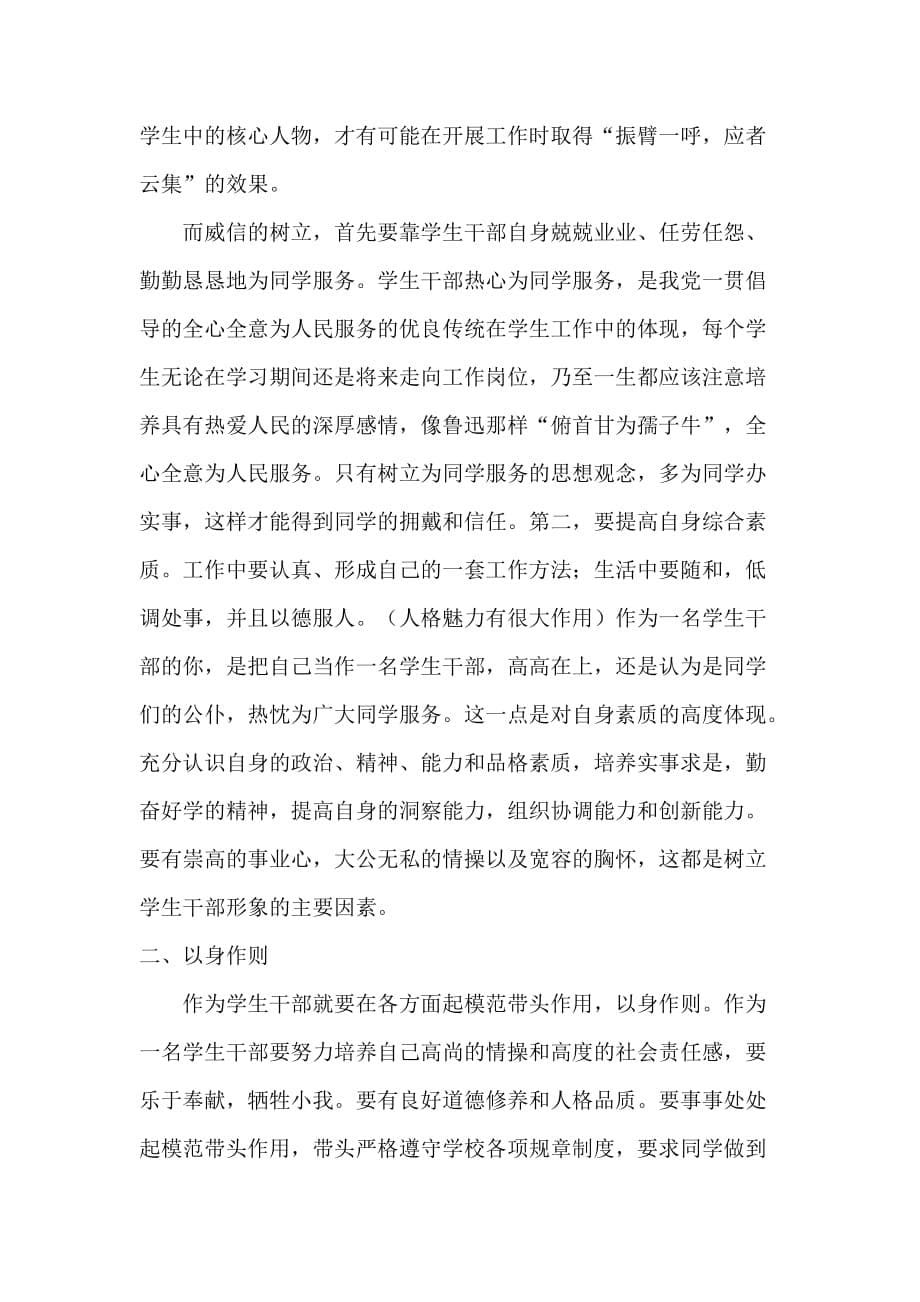 青马工程第三课心得.doc_第5页