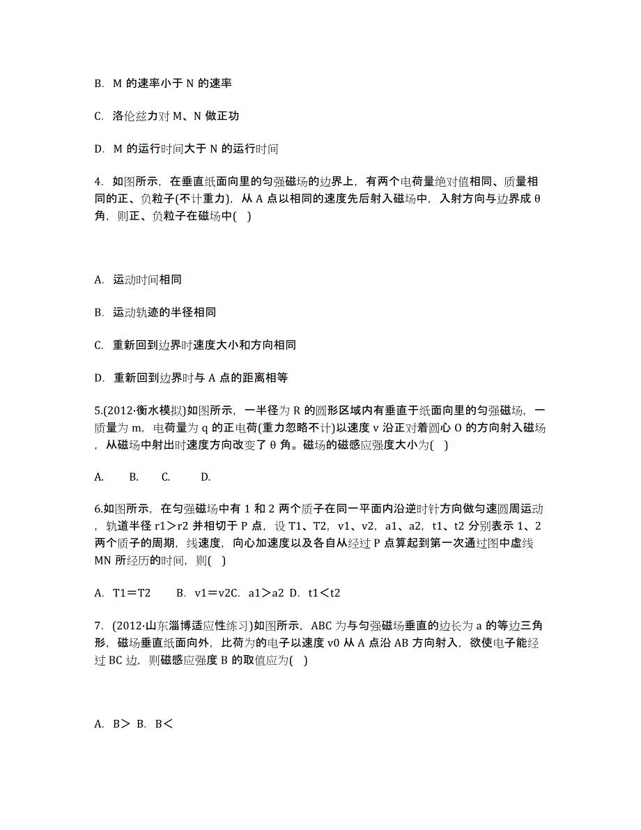 年高考人教版物理一轮复习练习： 第8章 第2节《磁场对运动电荷的作用》.docx_第2页