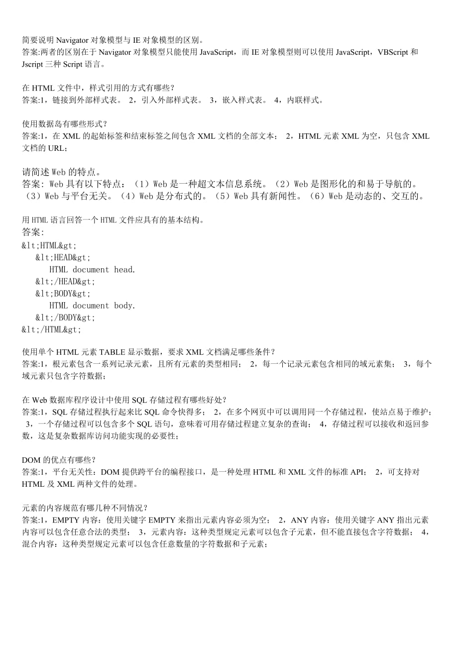 华师网络学院作业答案-WEB程序设计问答题.doc_第4页