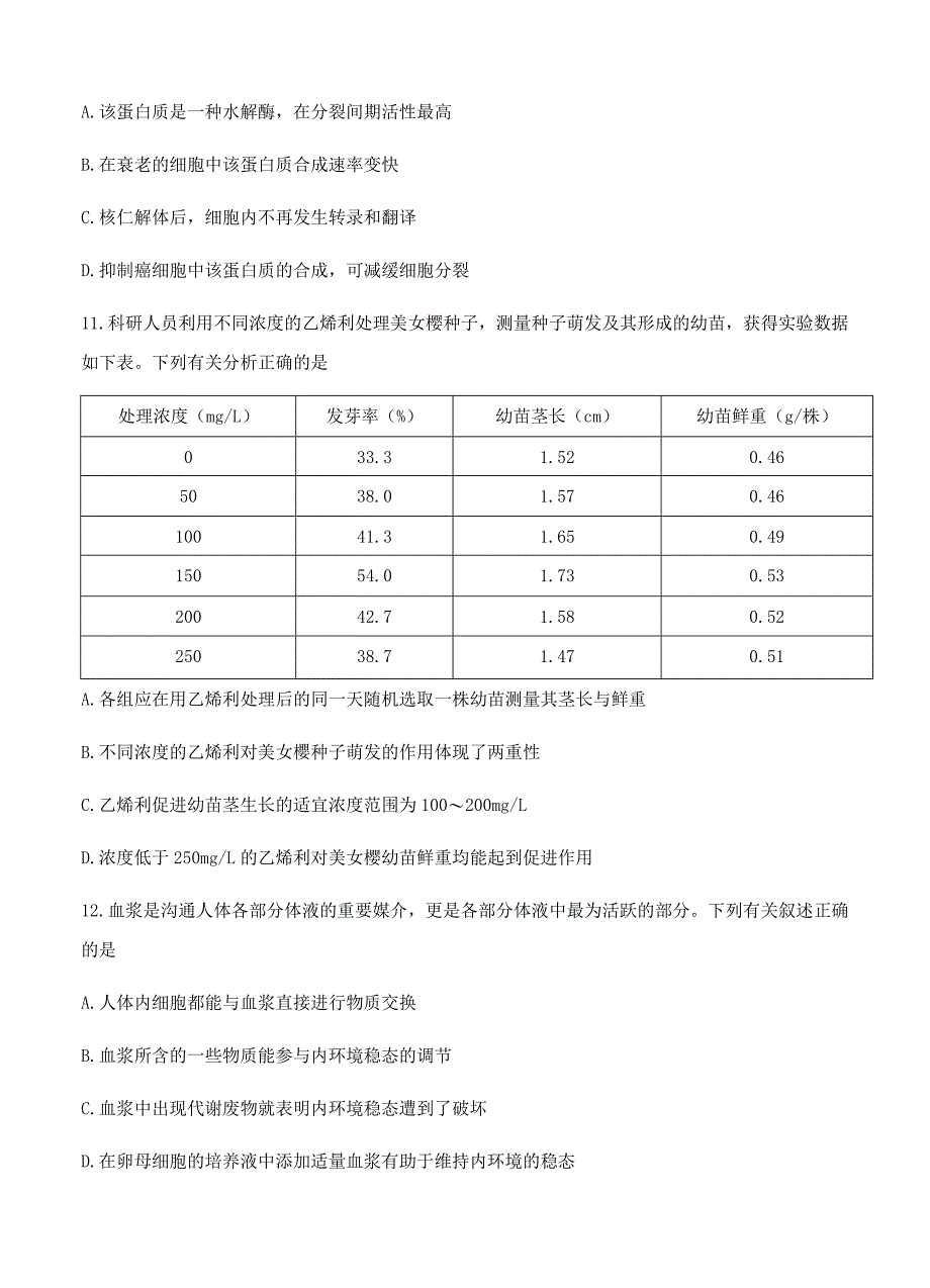 江苏省苏州等四市2018届高三下学期教学情况调研（一）生物试卷（含答案）_第4页