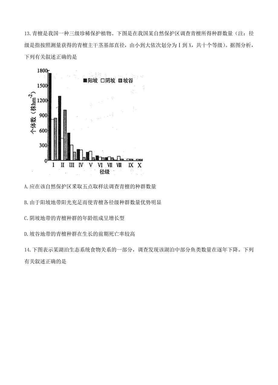 江苏省苏州等四市2018届高三下学期教学情况调研（一）生物试卷（含答案）_第5页