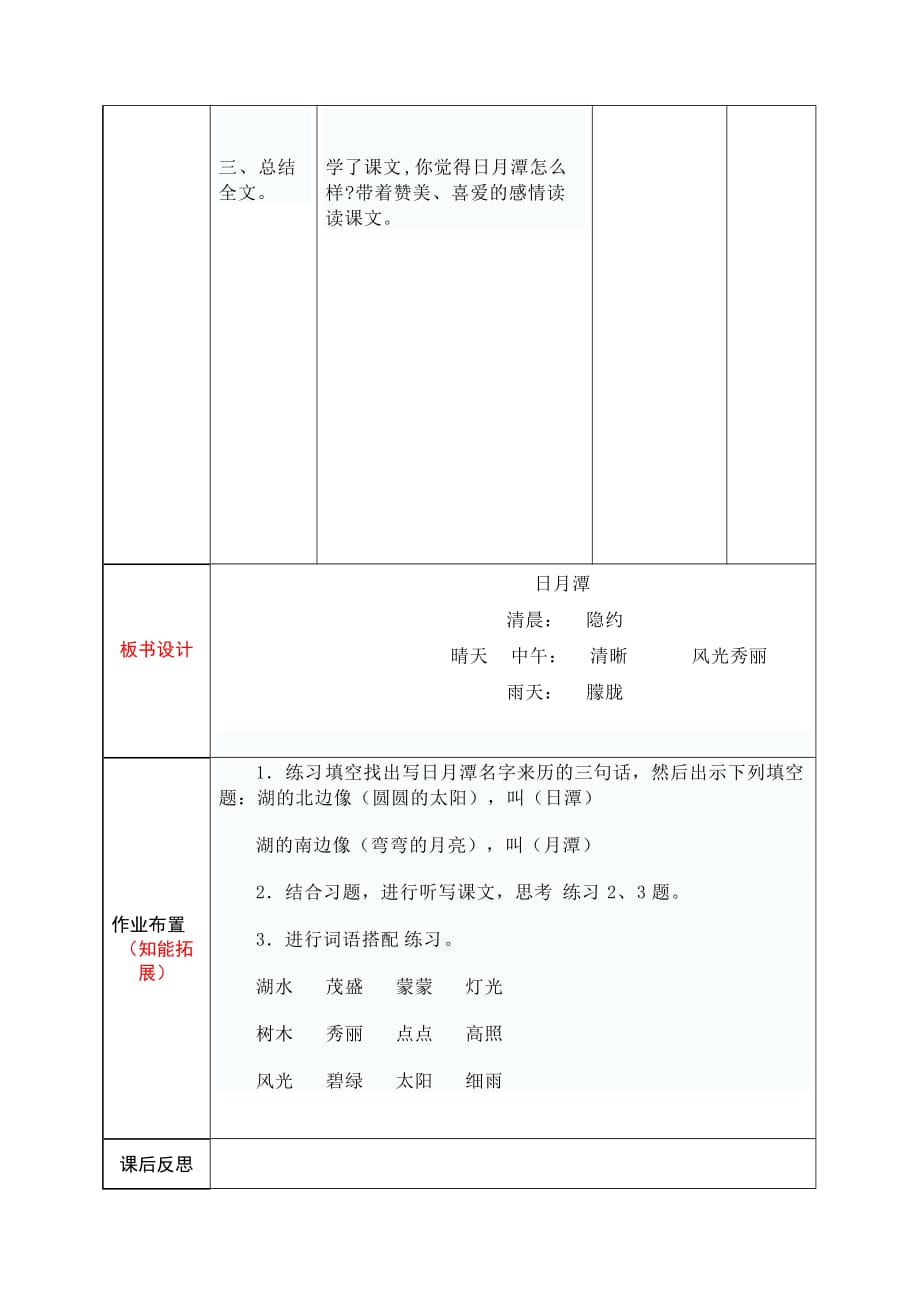 二年级语文下册第九课《日月潭》教案设计_第4页