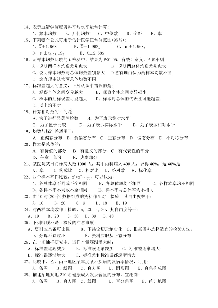 全科医生培训统计及答案.doc_第2页