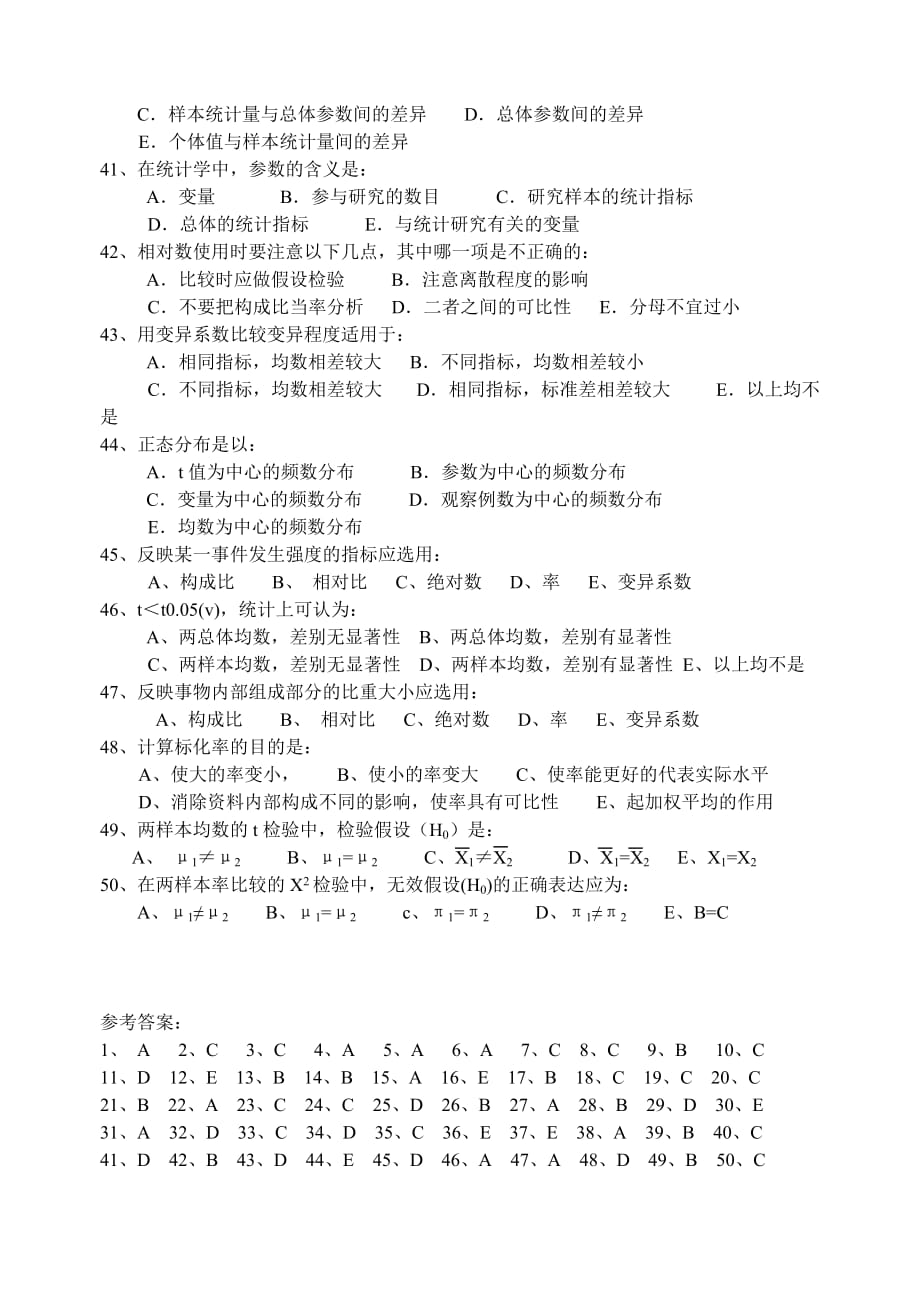 全科医生培训统计及答案.doc_第4页