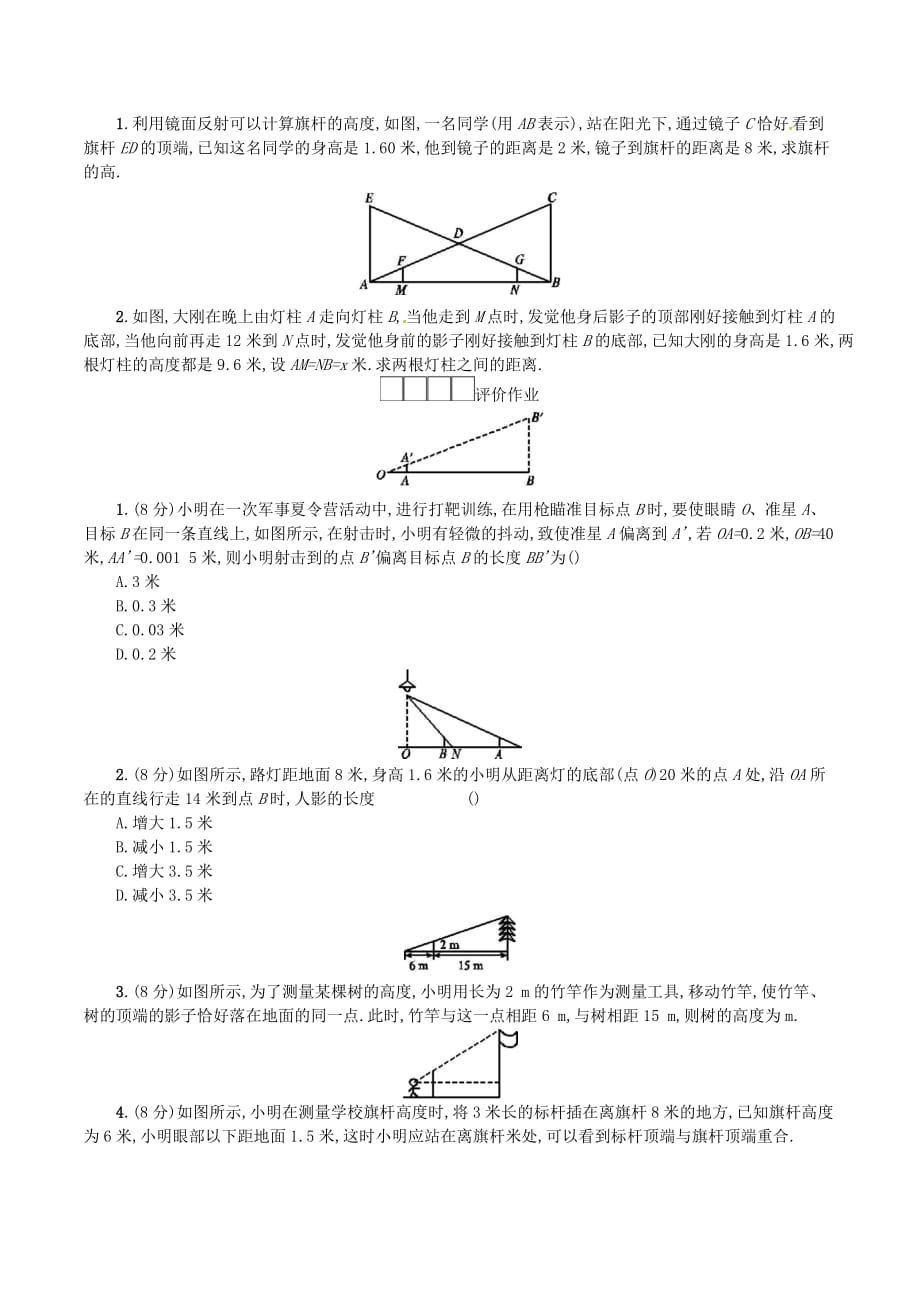 九年级数学下册27相似27.2相似三角形27.2.3相似三角形应用举例（第2课时）学案（新版）新人教版_第2页