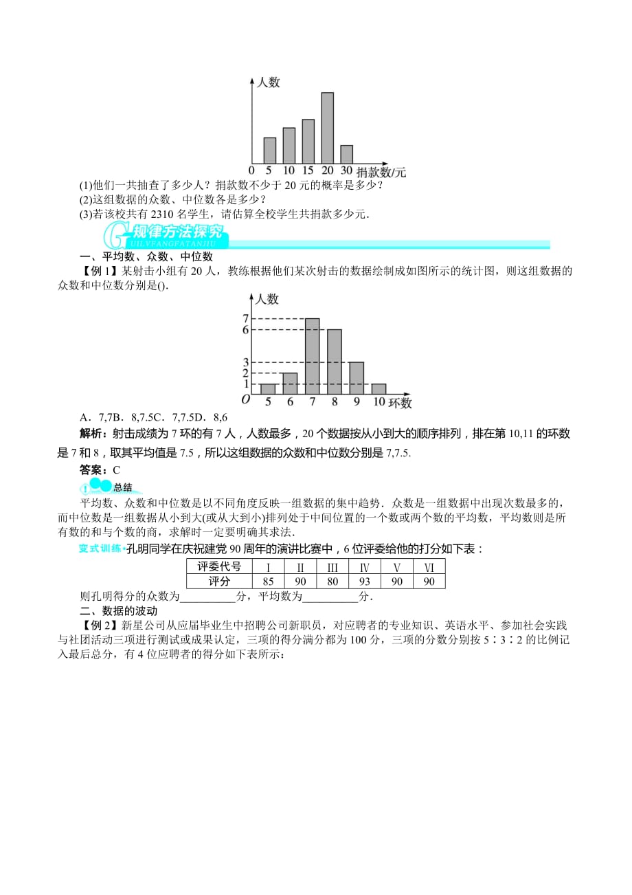 北师大版中考数学第30讲《数据的分析》word基础讲练_第2页