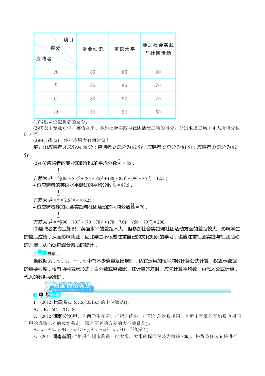 北师大版中考数学第30讲《数据的分析》word基础讲练_第3页