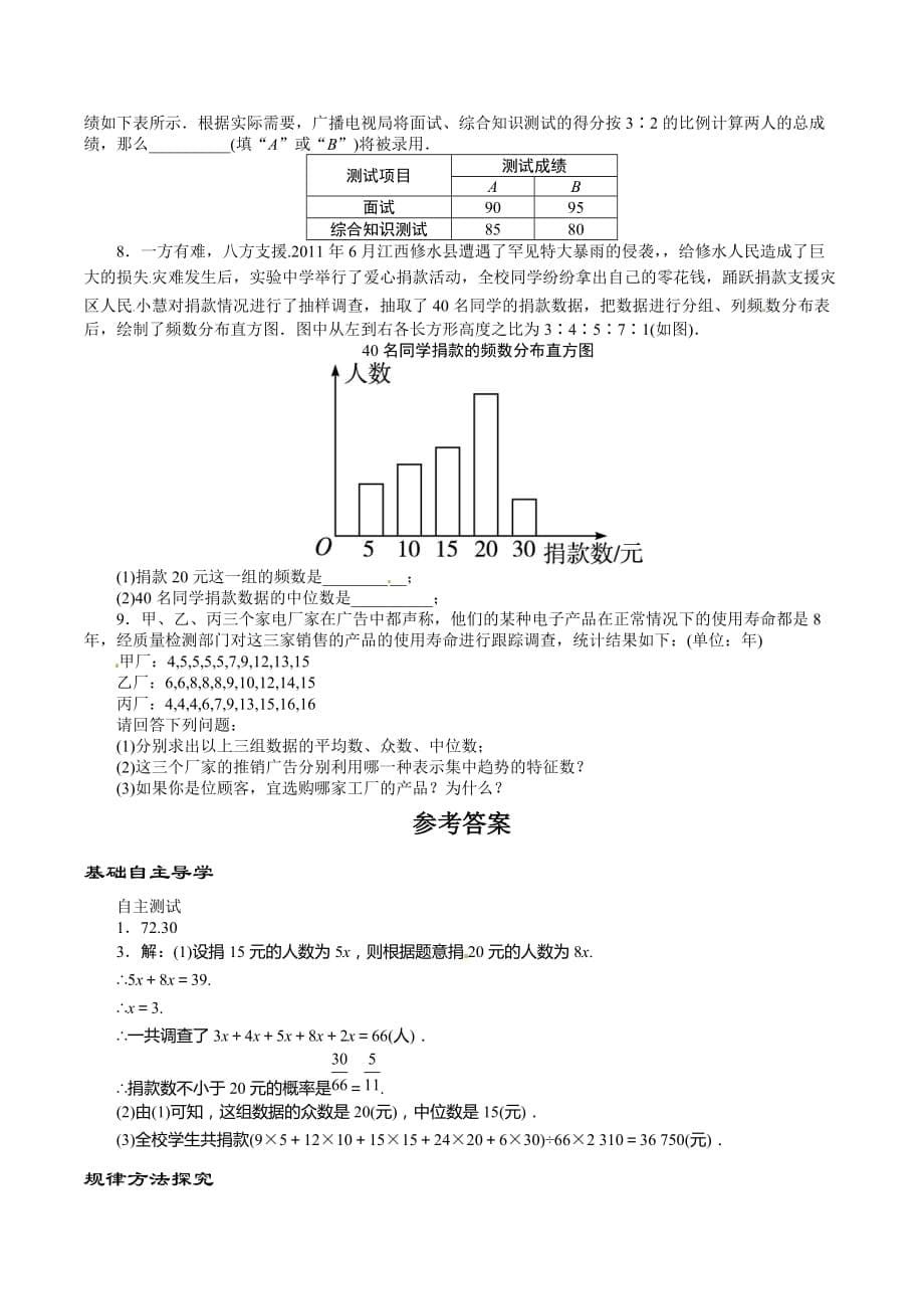 北师大版中考数学第30讲《数据的分析》word基础讲练_第5页