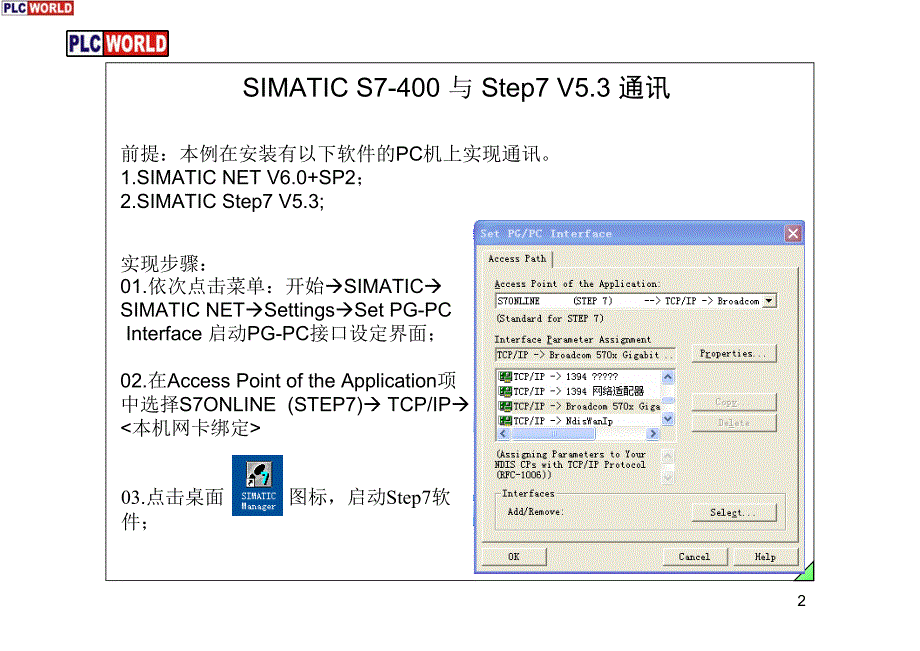 S7-400与常用上下位软件通讯教程_第2页