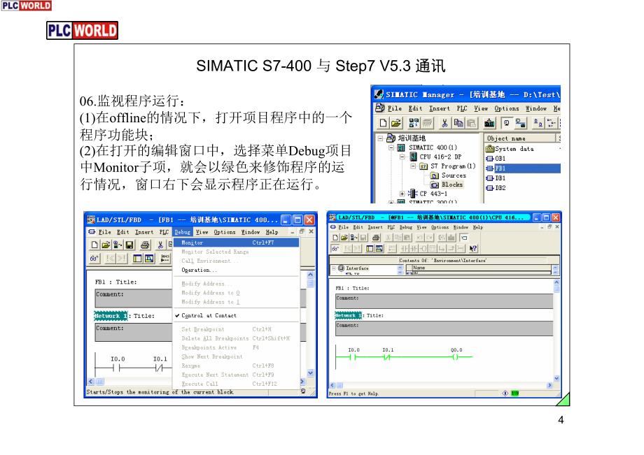 S7-400与常用上下位软件通讯教程_第4页