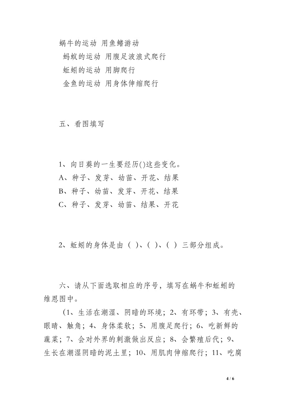 三年级上科学第一、二单元测试题_第4页