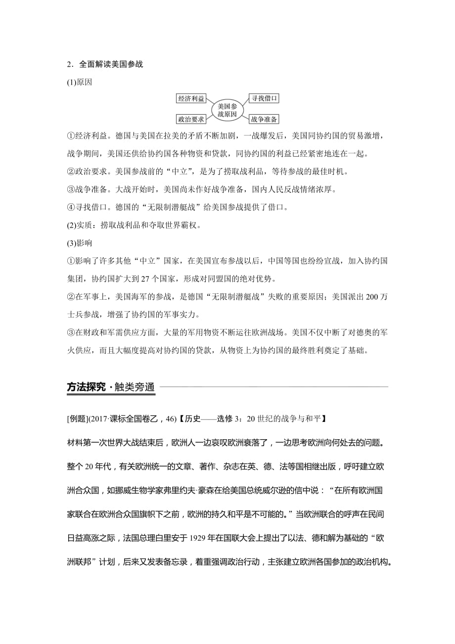 历史新导学笔记选修三岳麓通用讲义：第一单元 第一次世界大战 单元学习总结 Word含答案_第4页