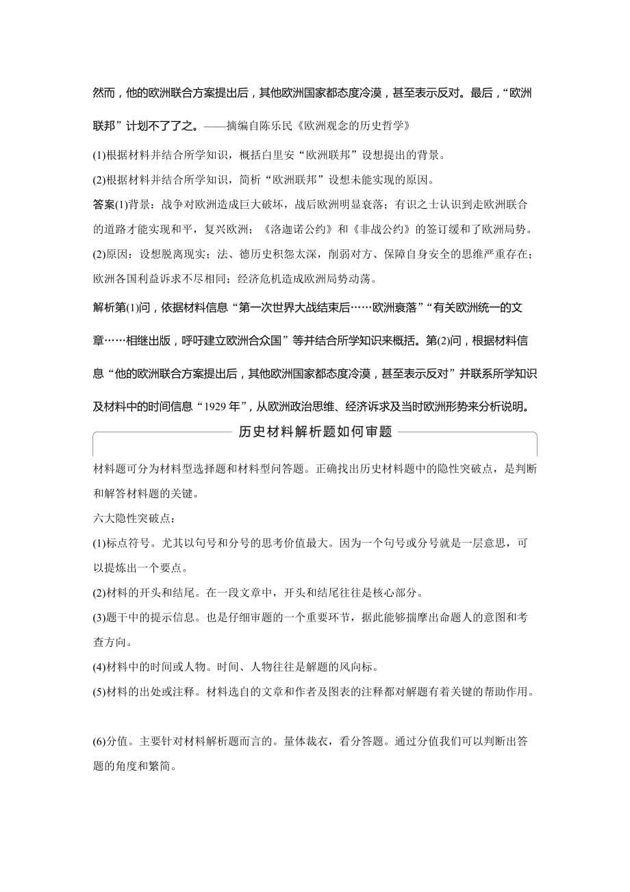 历史新导学笔记选修三岳麓通用讲义：第一单元 第一次世界大战 单元学习总结 Word含答案_第5页