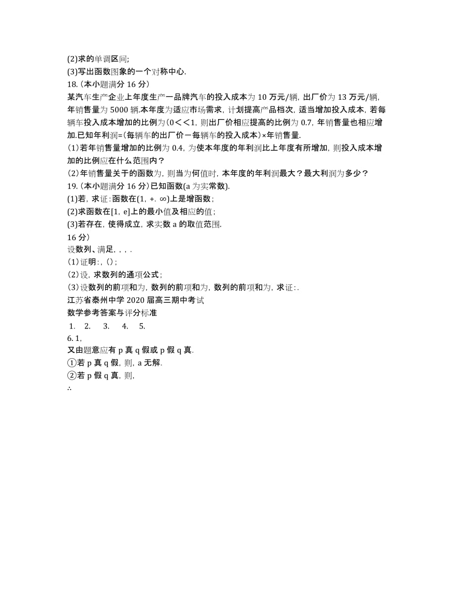江苏省2020届高三上学期期中考试 数学.docx_第2页