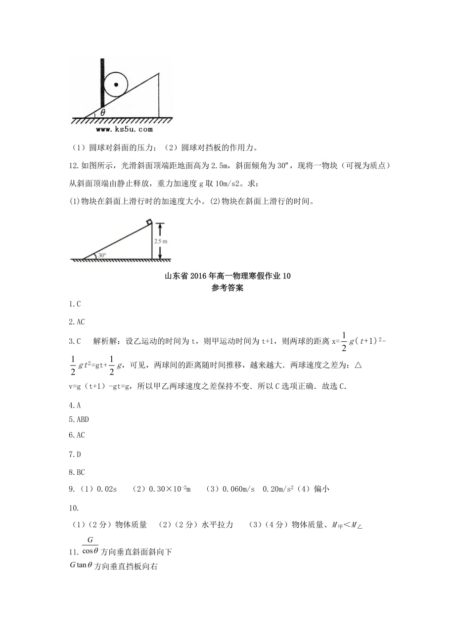 山东省高一物理必修1寒假作业（10）_第4页