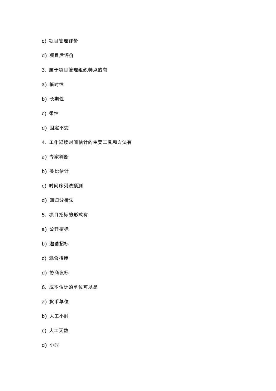 国际项目管理专业资质认证（IPMP）（试题）.doc_第5页