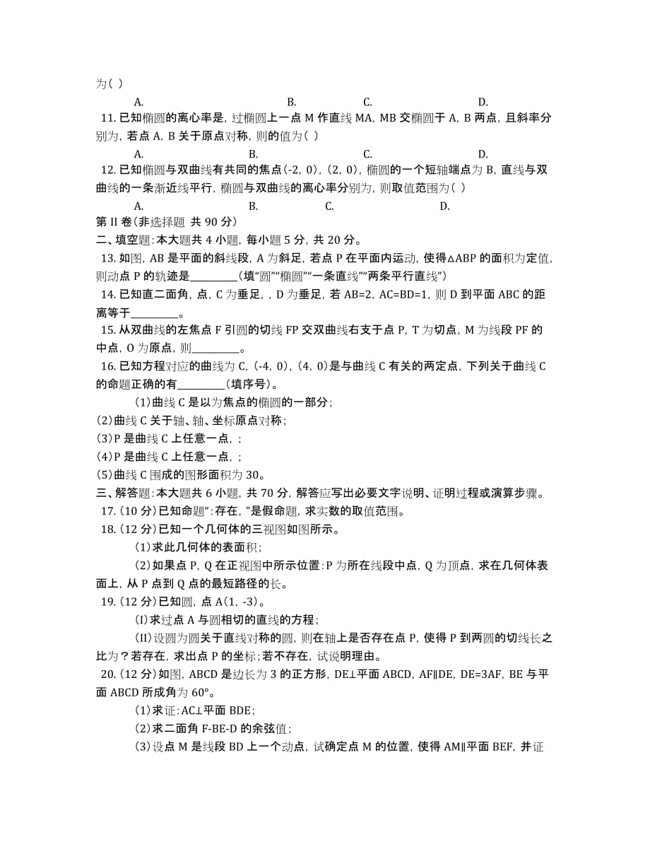 江西省2020学年高二上学期第二次阶段考试数学理试卷 Word版含答案.docx_第2页