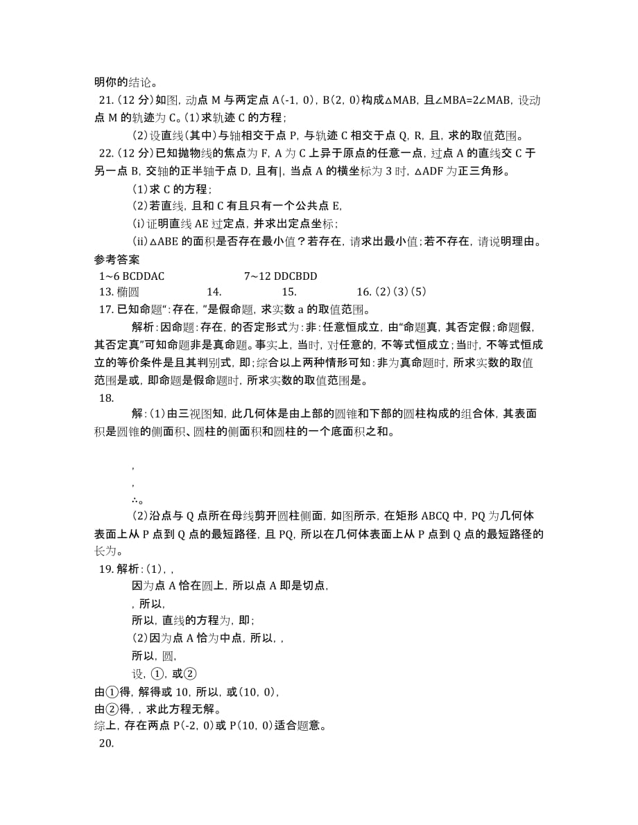 江西省2020学年高二上学期第二次阶段考试数学理试卷 Word版含答案.docx_第3页