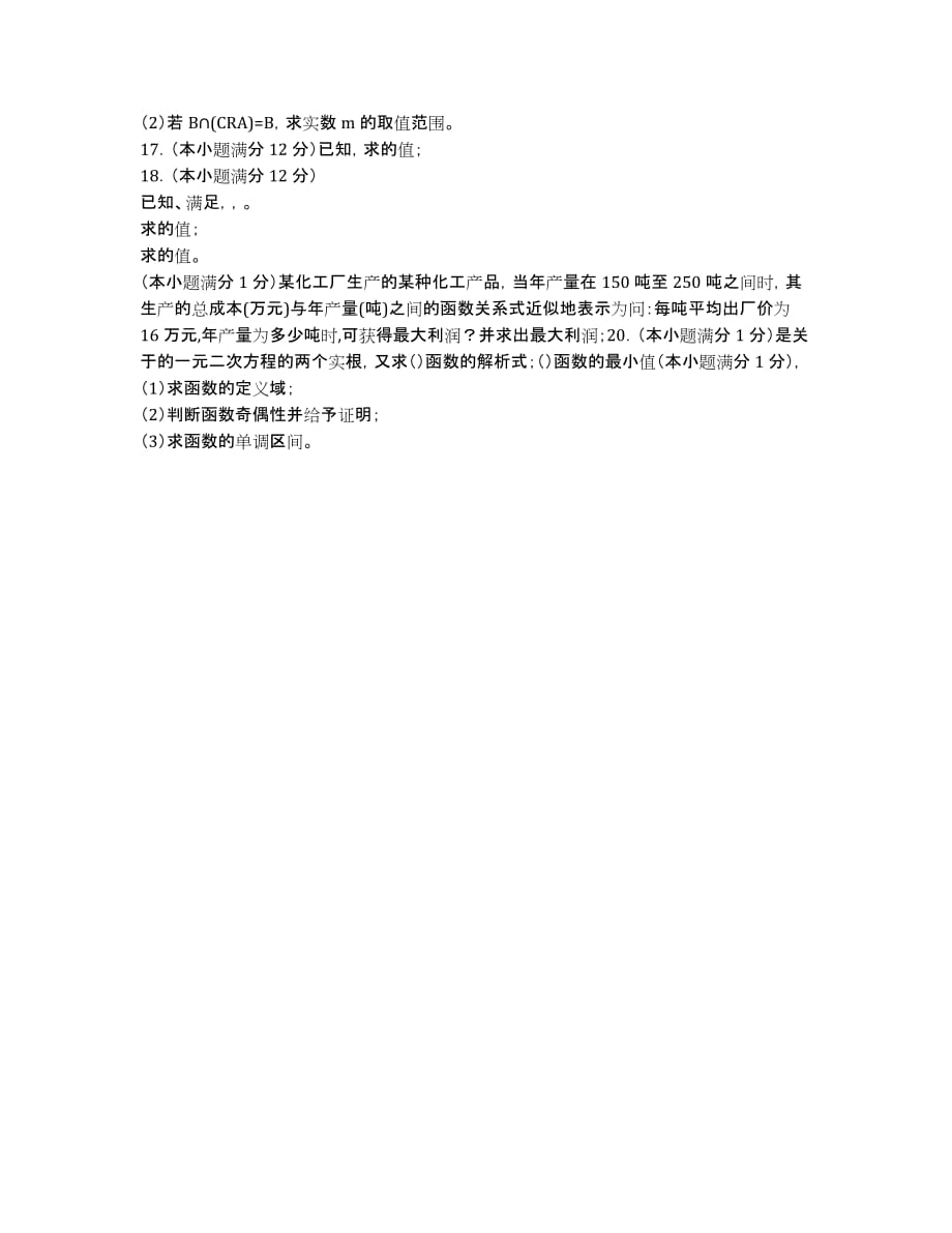 江西省2020学年高一上学期第二次月考数学试题（1-3班）.docx_第2页
