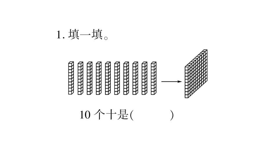 2020年二年级下册数学课件 人教版 (1)_第5页