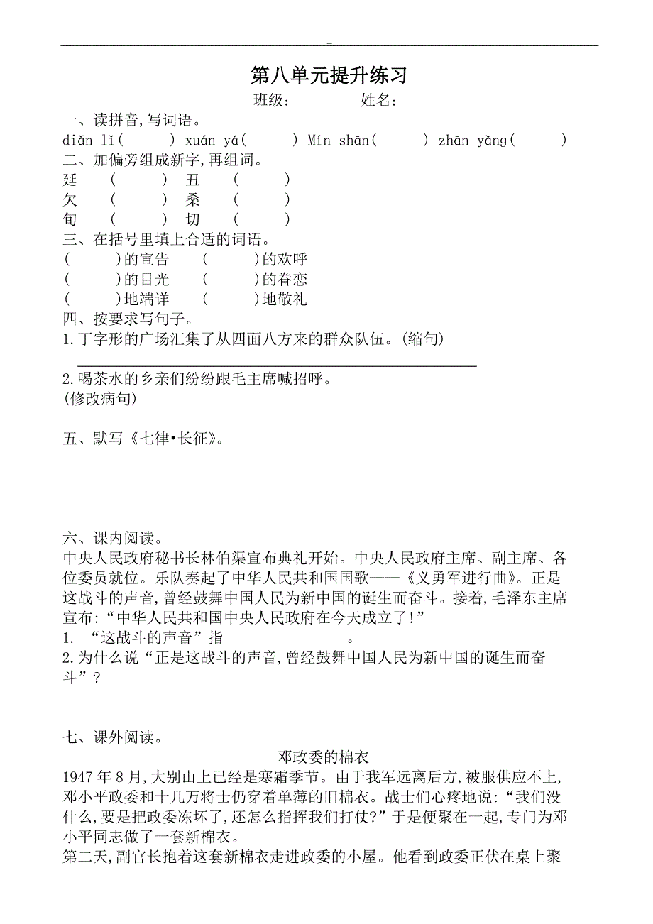 (人教版)2019年春五年级下册语文第八单元提升练习_第1页